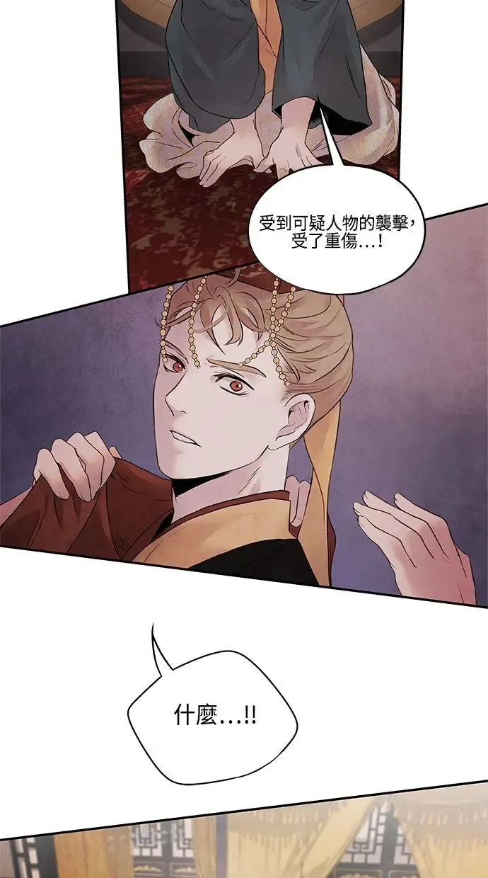 第14话 欺骗 第3页