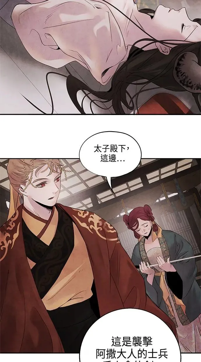 第14话 欺骗 第9页