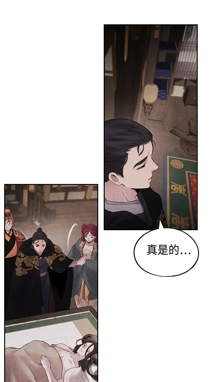 第14话 欺骗 第12页