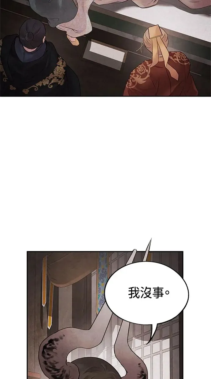 第14话 欺骗 第15页