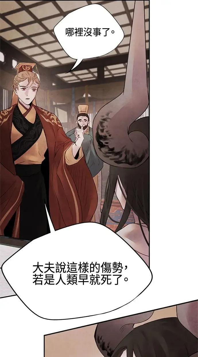 第14话 欺骗 第17页