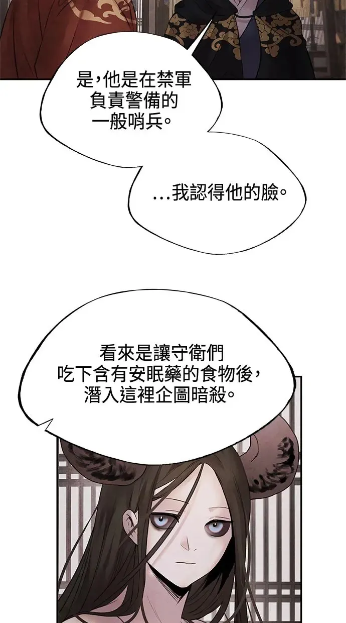 第14话 欺骗 第19页