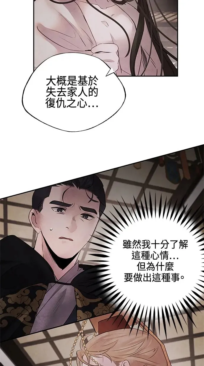 第14话 欺骗 第20页