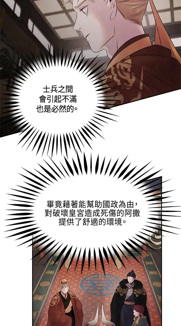 第14话 欺骗 第21页