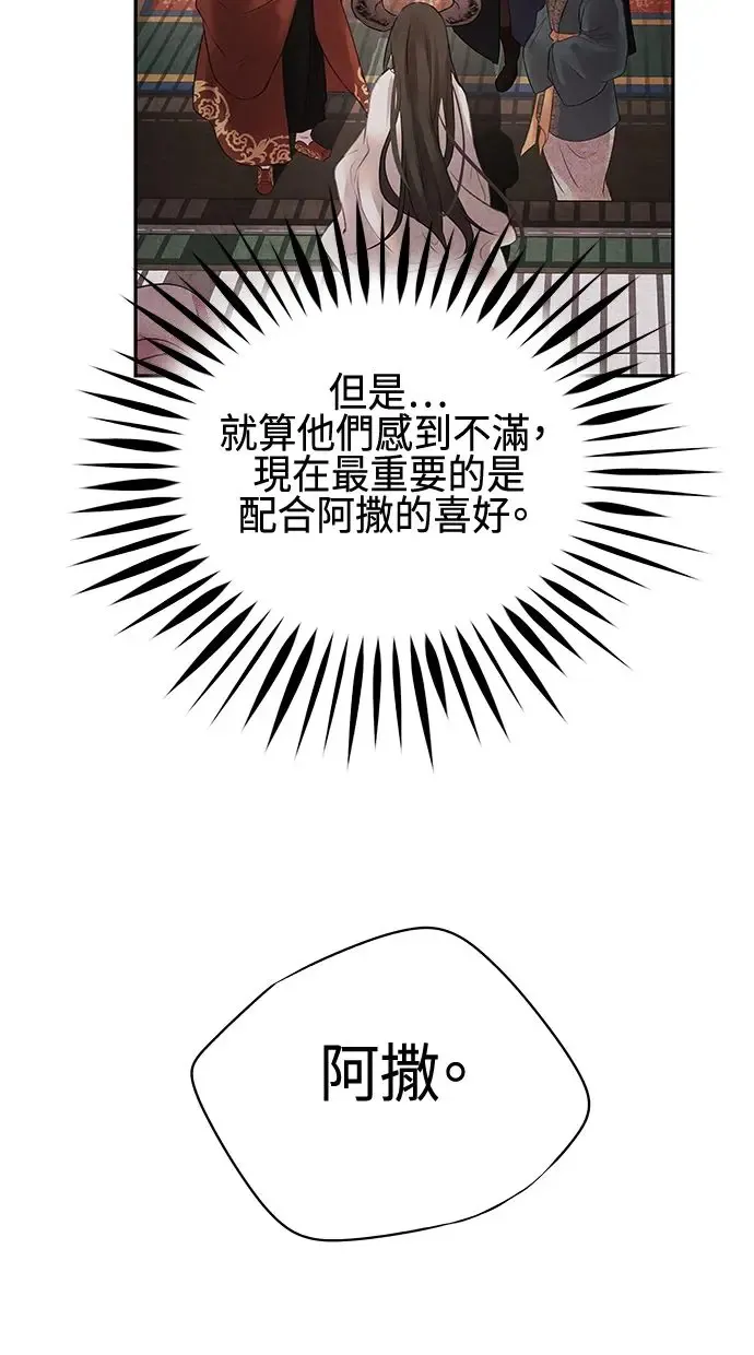 第14话 欺骗 第22页
