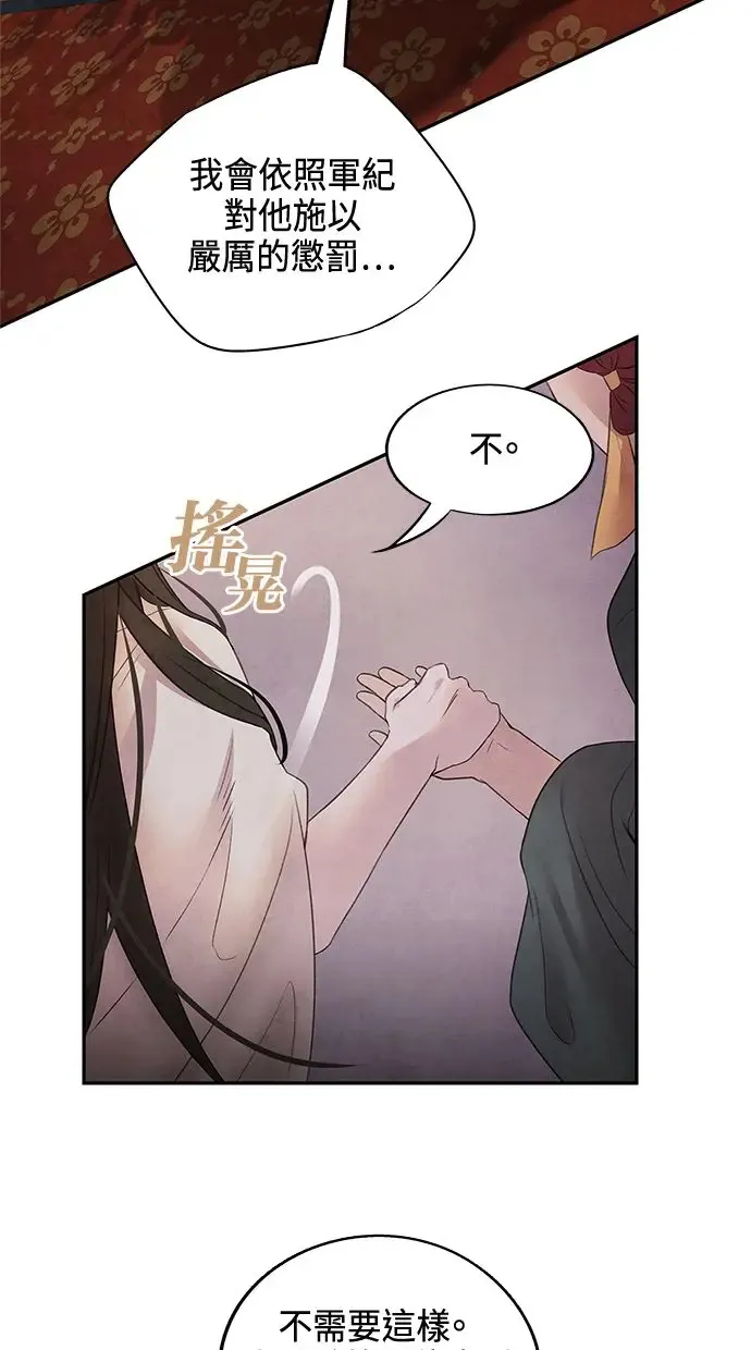 第14话 欺骗 第24页