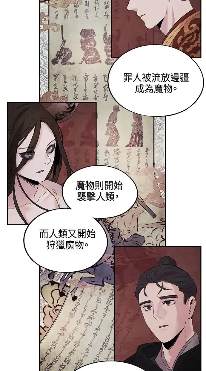 第14话 欺骗 第26页