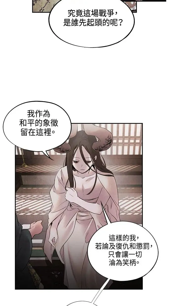 第14话 欺骗 第27页