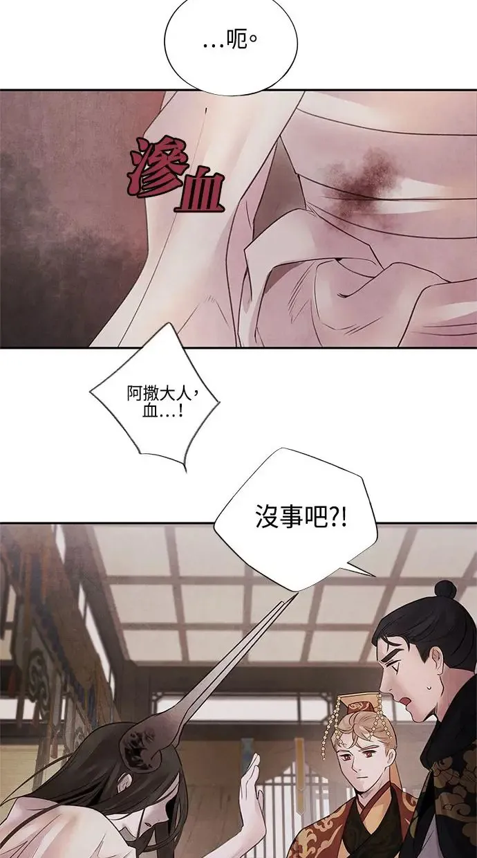 第14话 欺骗 第28页