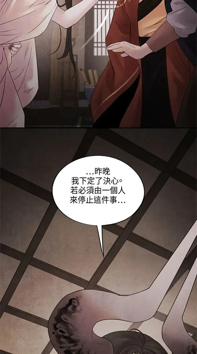 第14话 欺骗 第29页