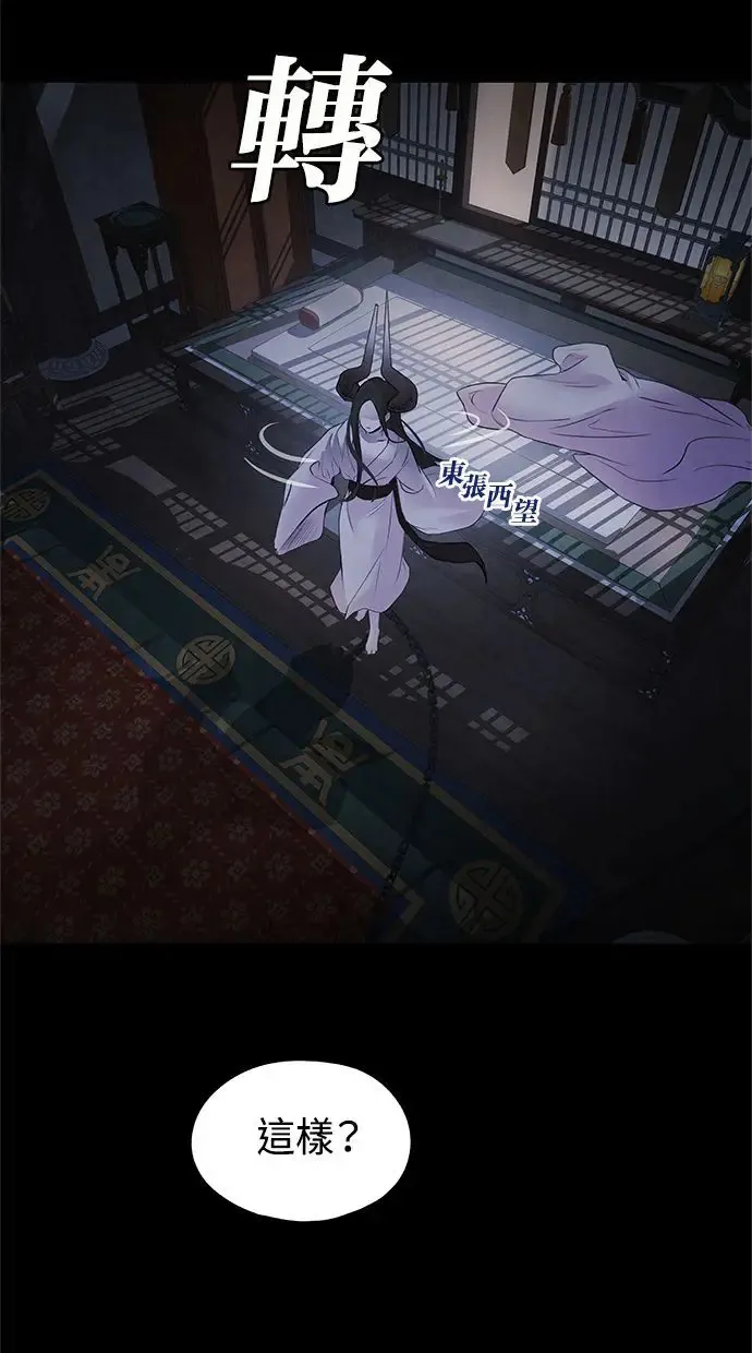 第14话 欺骗 第38页