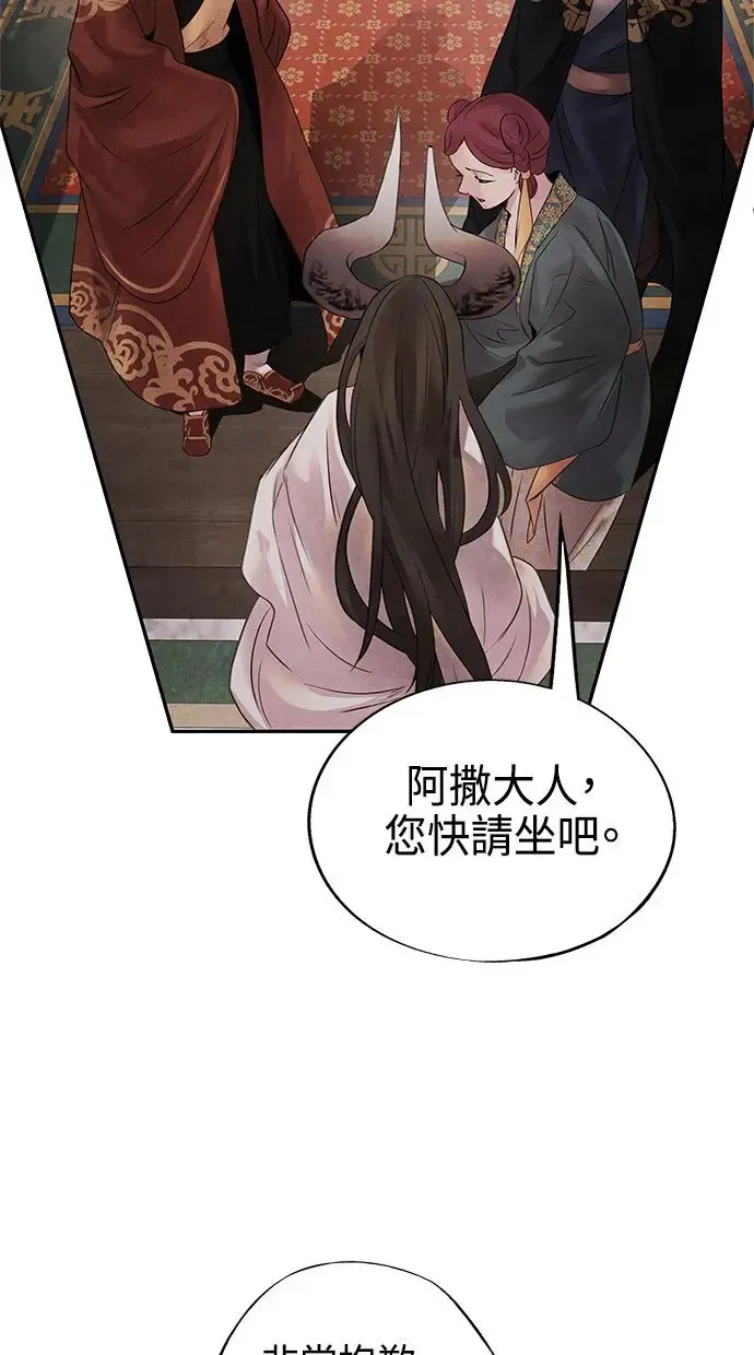 第14话 欺骗 第42页