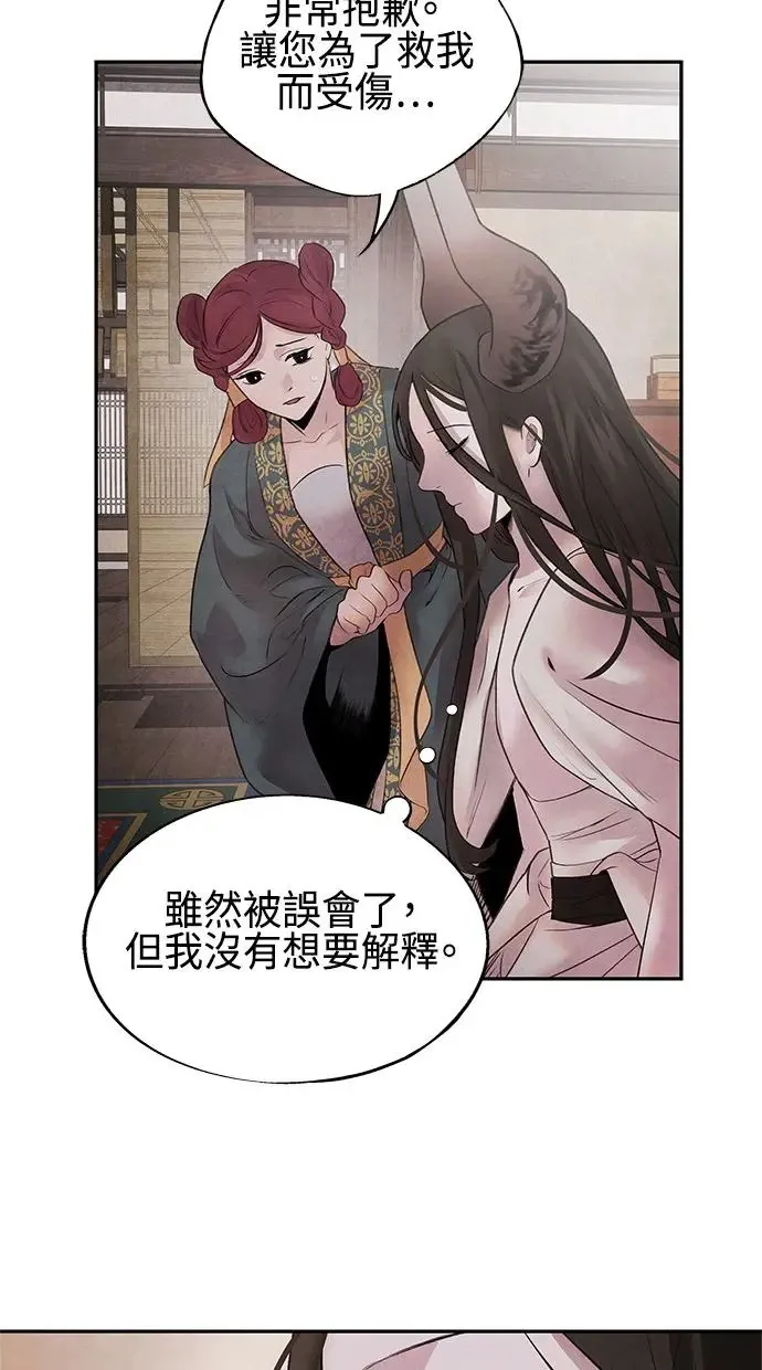 第14话 欺骗 第43页
