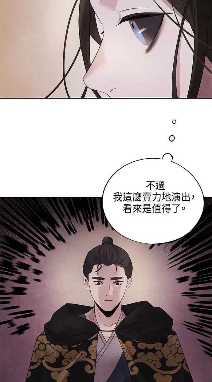 第14话 欺骗 第44页