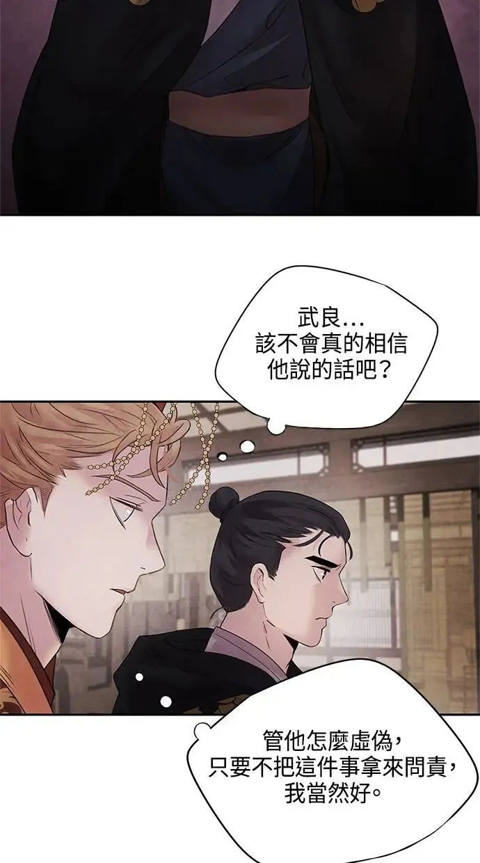 第14话 欺骗 第45页