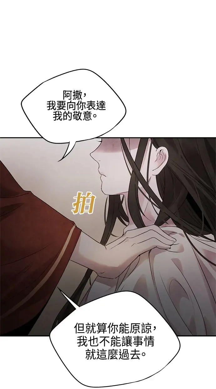 第14话 欺骗 第47页