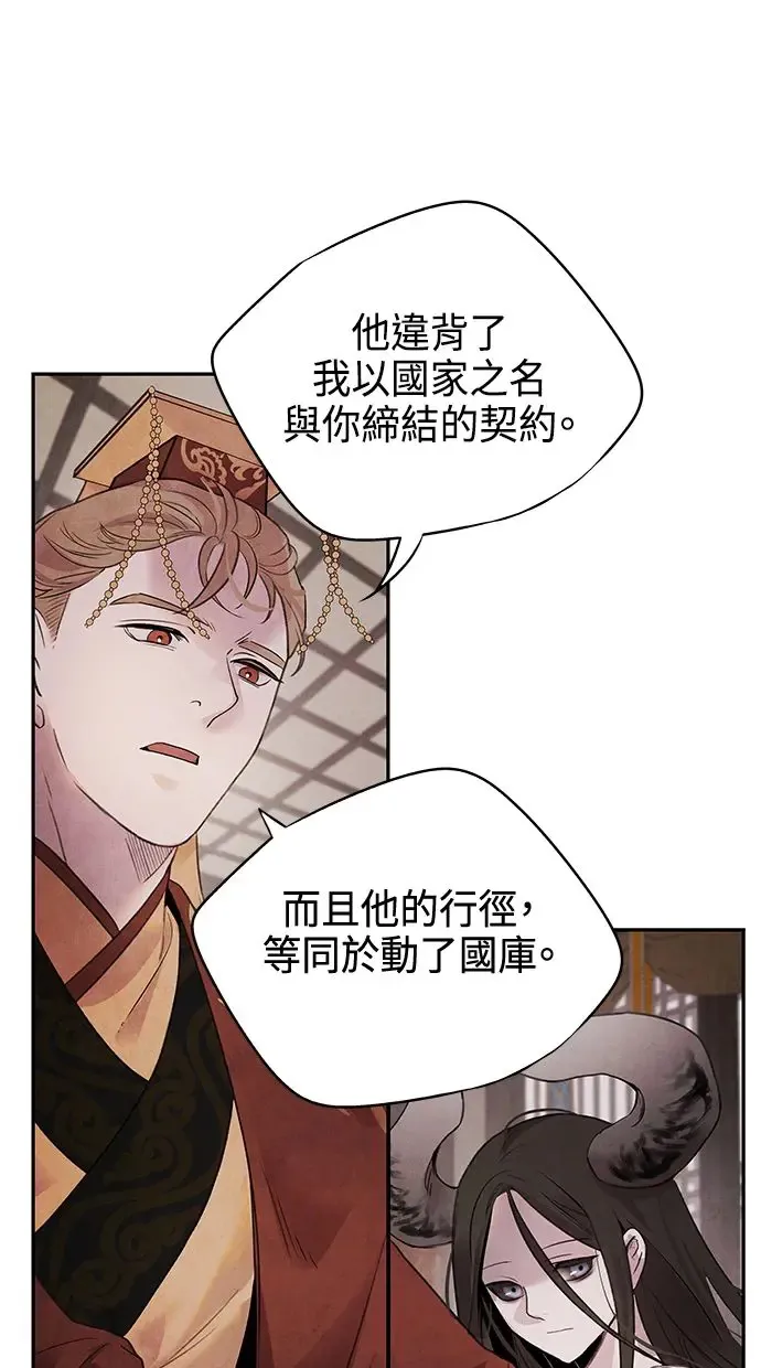 第14话 欺骗 第48页