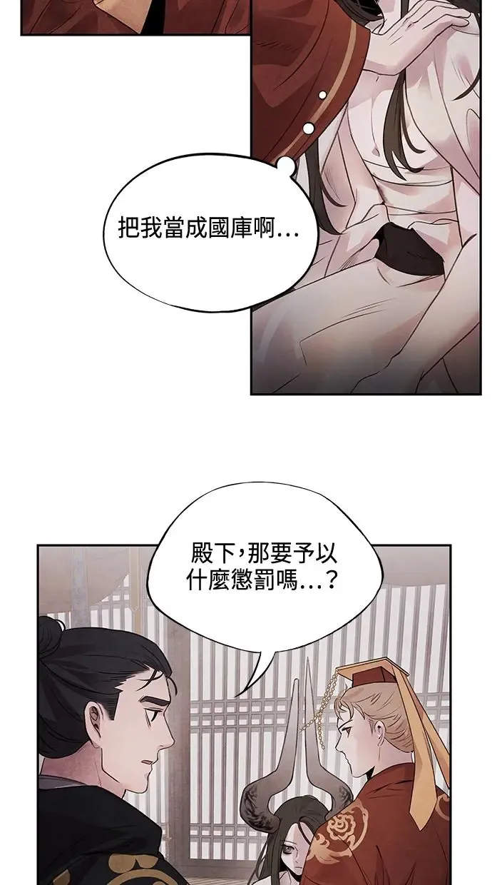 第14话 欺骗 第49页