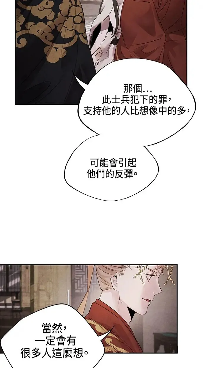 第14话 欺骗 第50页