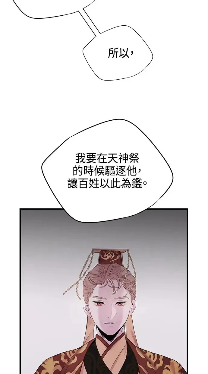 第14话 欺骗 第51页