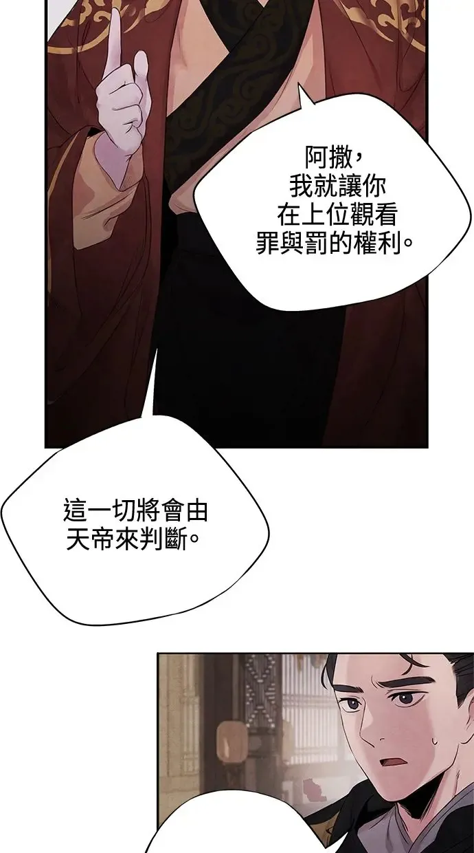 第14话 欺骗 第52页
