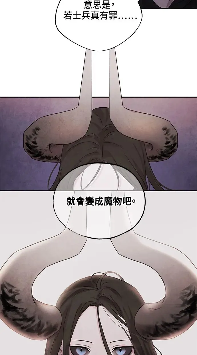 第14话 欺骗 第53页