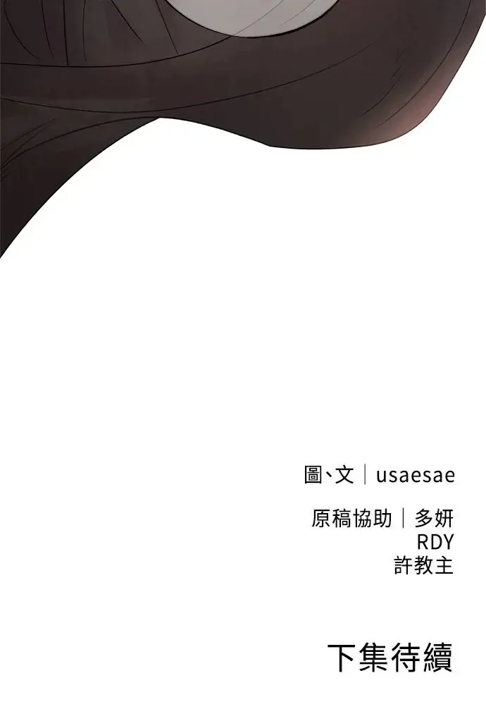 第14话 欺骗 第55页