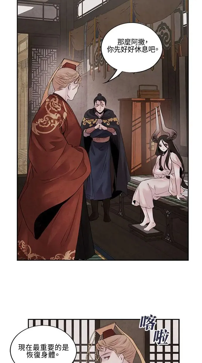 第14话 欺骗 第57页