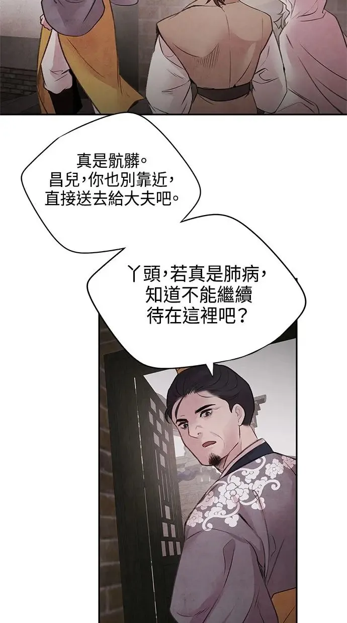 第16话 相遇 第16页