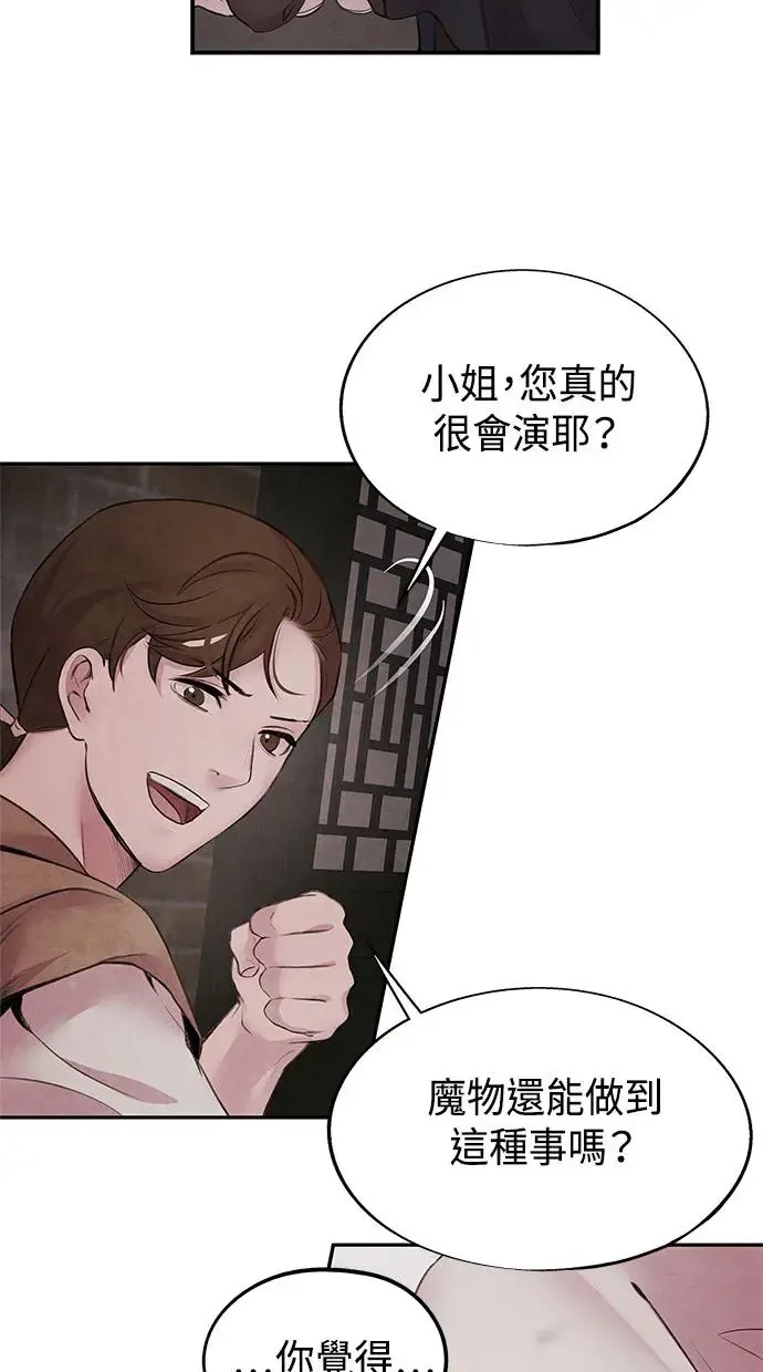 第16话 相遇 第19页
