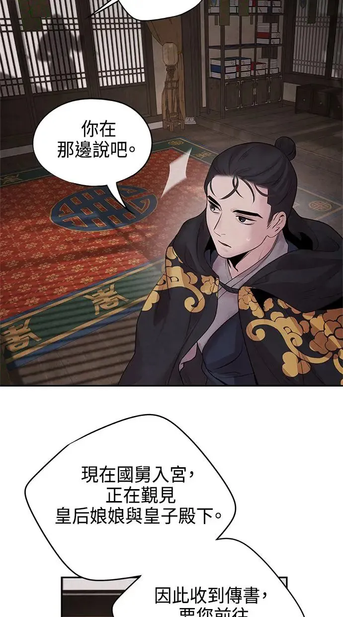 第16话 相遇 第36页
