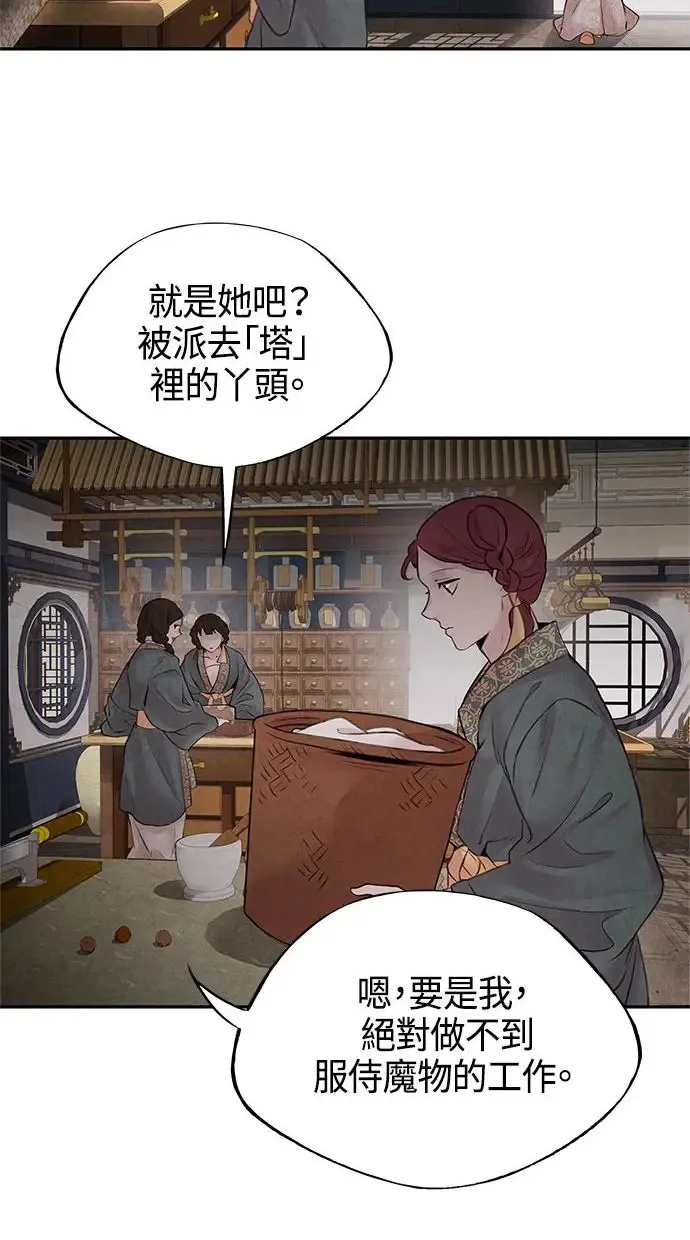 第17话 伪装 第6页