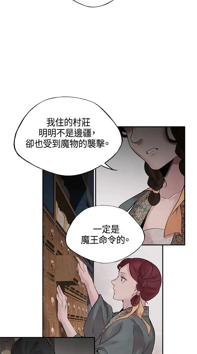 第17话 伪装 第8页