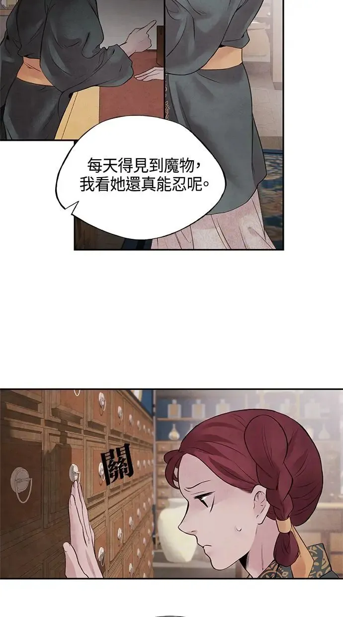 第17话 伪装 第9页