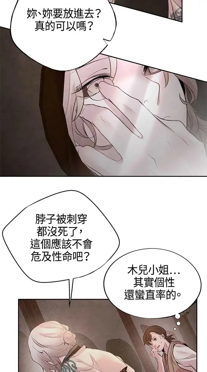 第17话 伪装 第20页