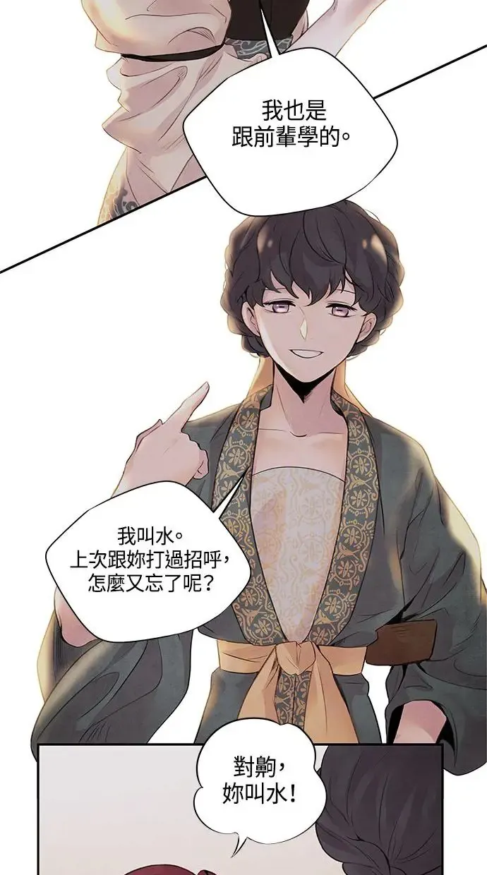 第17话 伪装 第23页