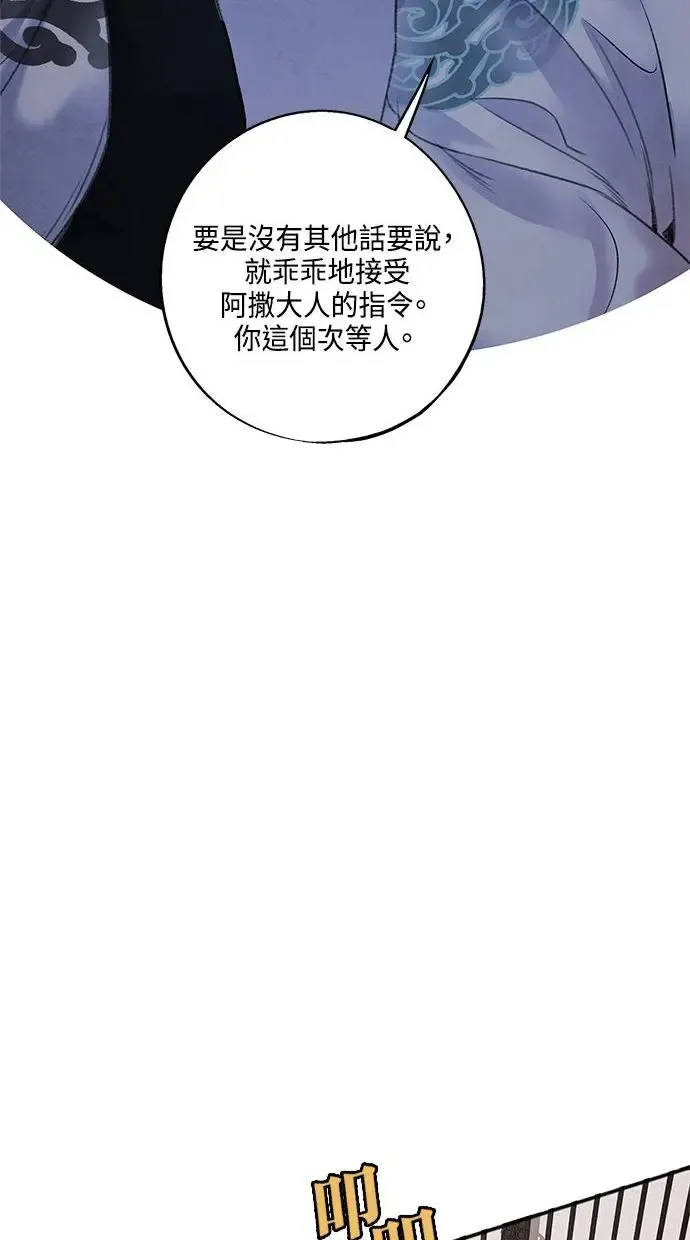 第18话 皇子 第23页