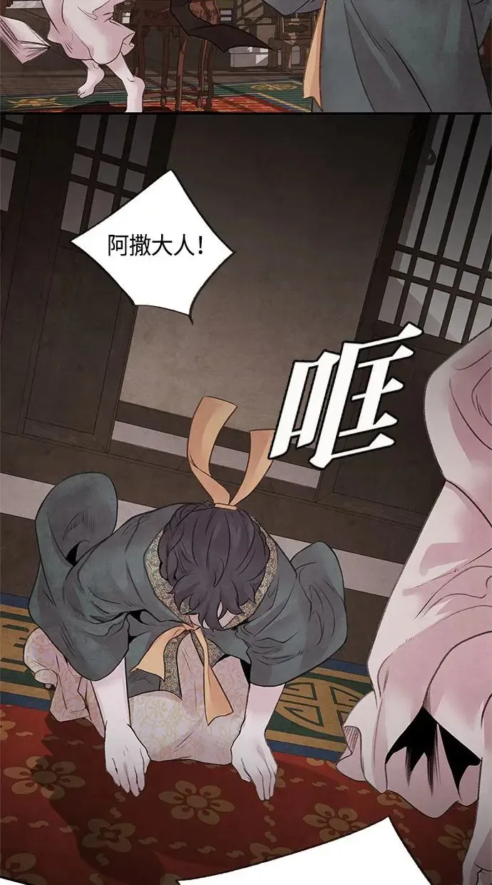 第18话 皇子 第28页