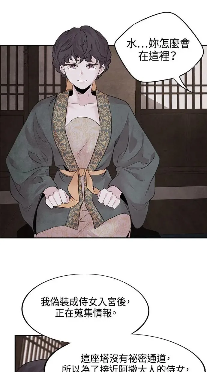 第18话 皇子 第30页