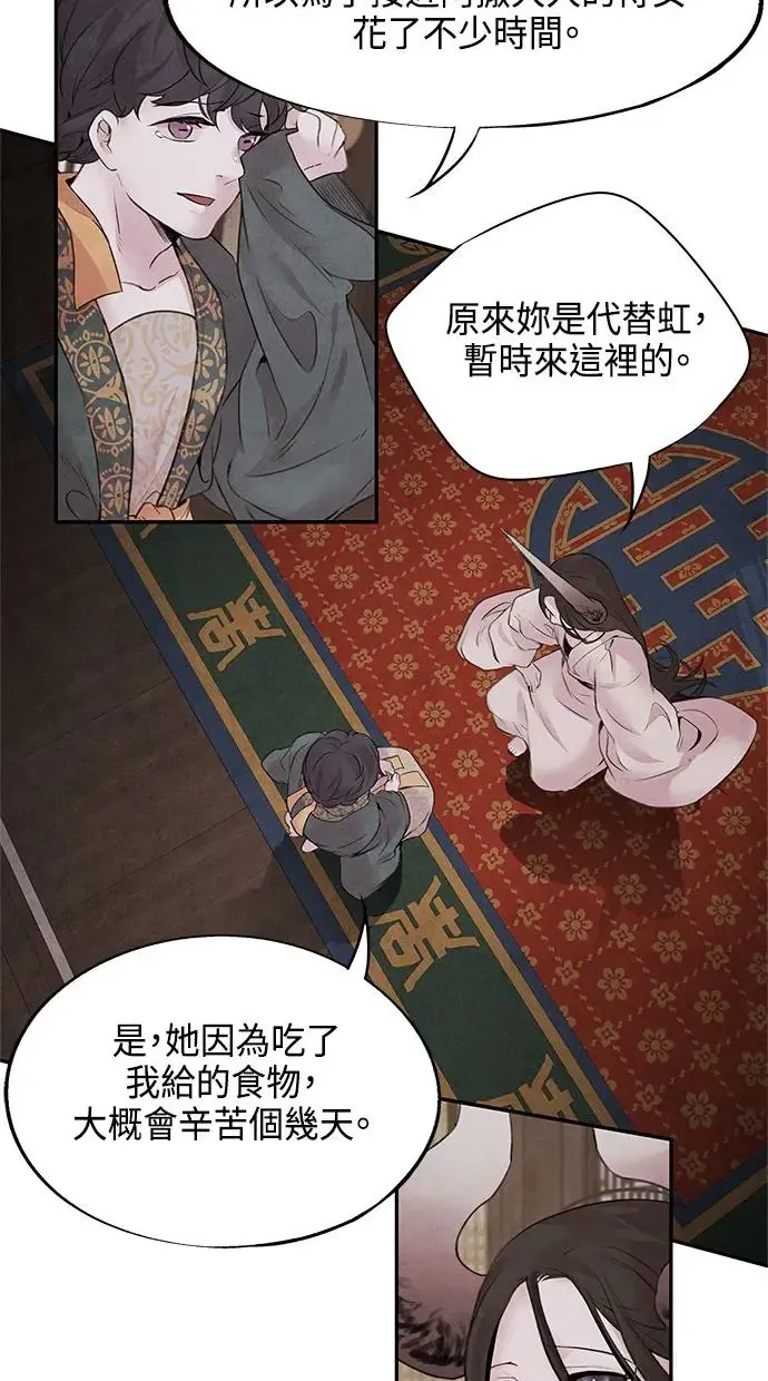第18话 皇子 第31页
