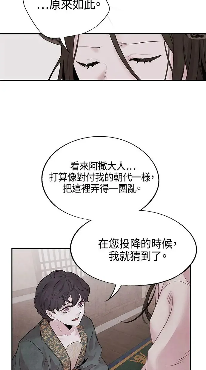 第18话 皇子 第34页