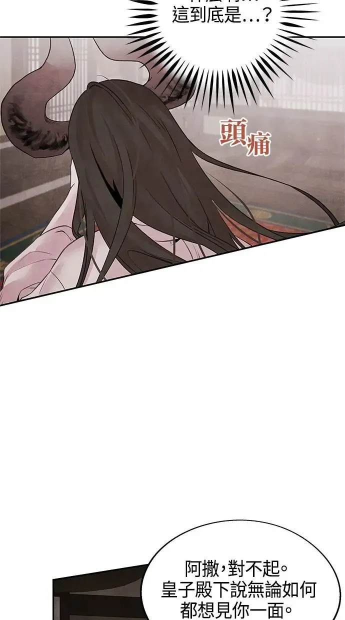 第18话 皇子 第41页
