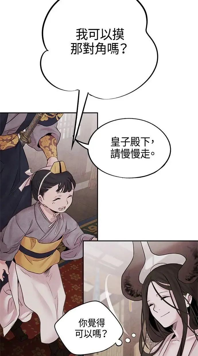 第18话 皇子 第44页