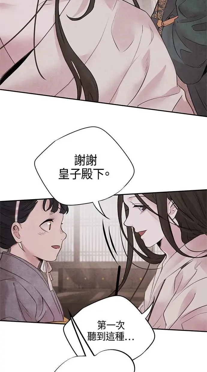 第18话 皇子 第48页