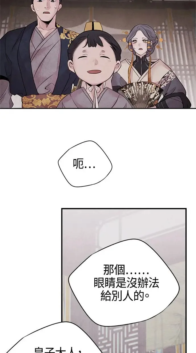 第18话 皇子 第51页