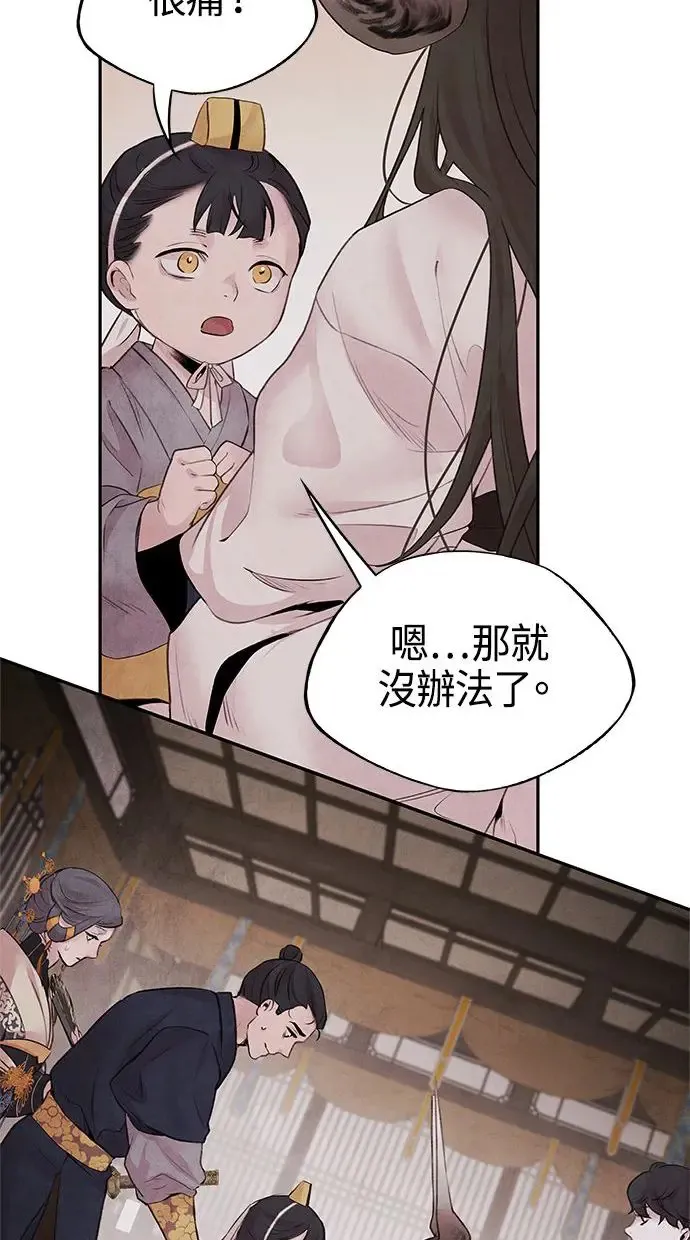 第18话 皇子 第53页