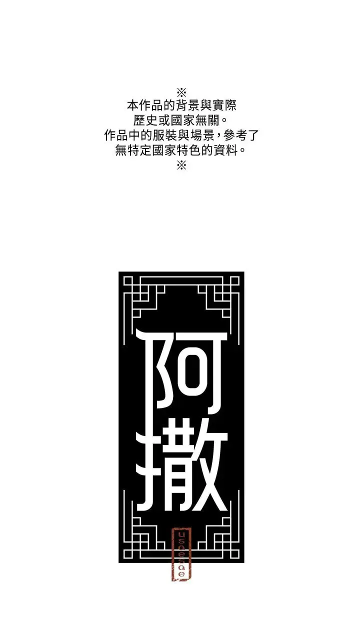 第18话 皇子 第57页