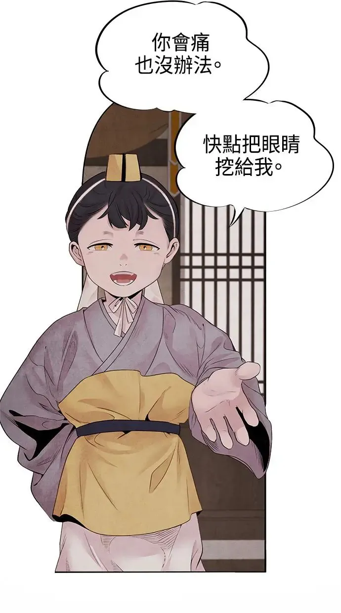 第18话 皇子 第58页