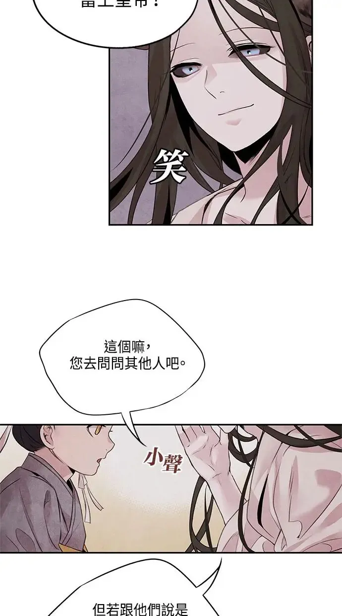 第19话 播种 第27页