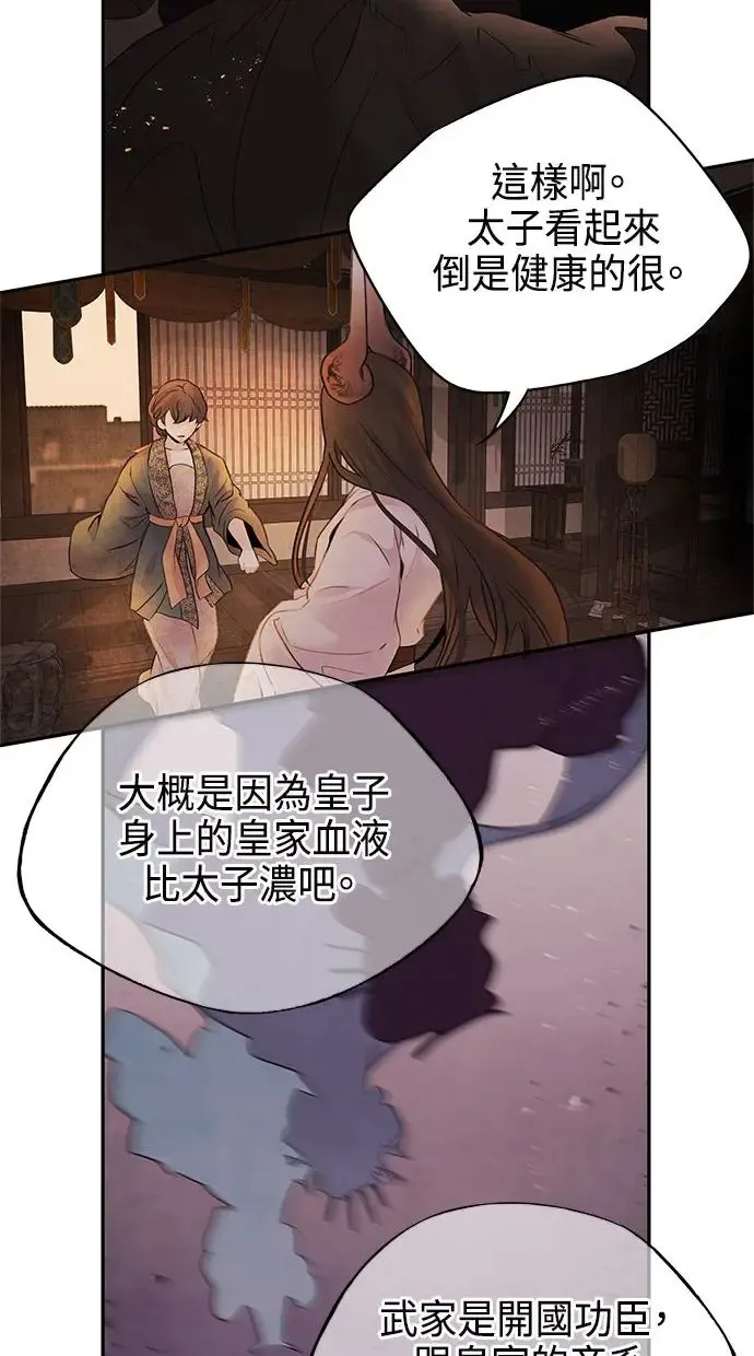 第19话 播种 第34页